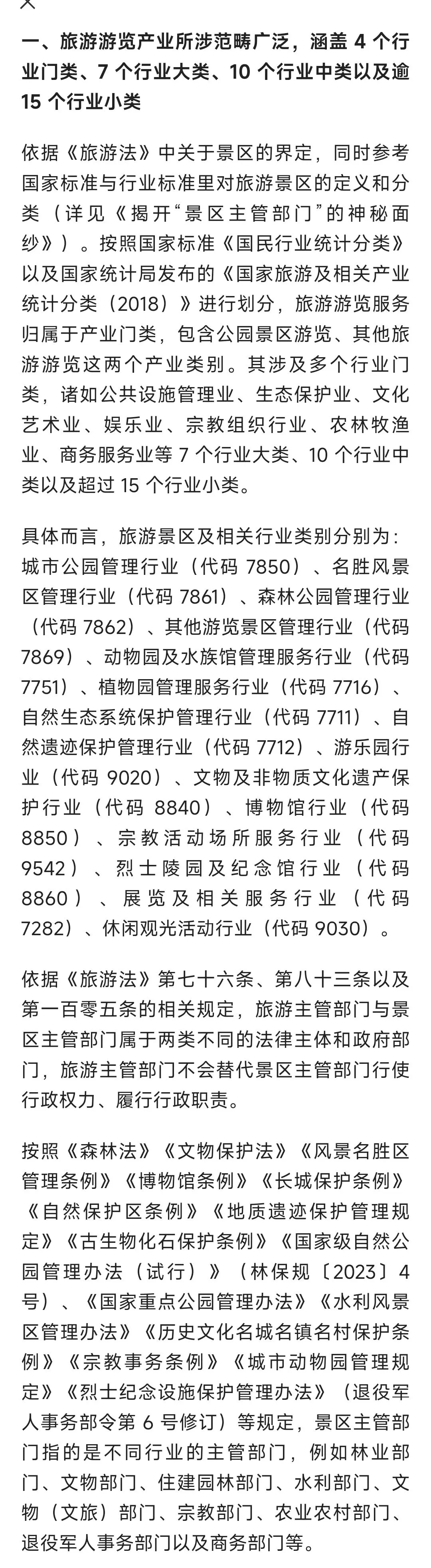 景区限流是景区主管部门(非旅游主管部门)的监管业务