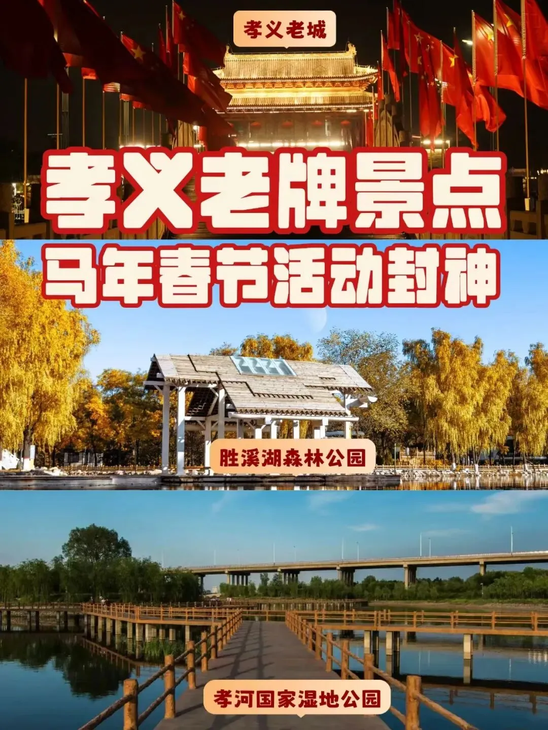 孝义老牌景点,马年春节活动封神