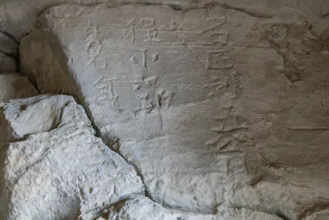 龙洞景区五公洞刻石谜团再探