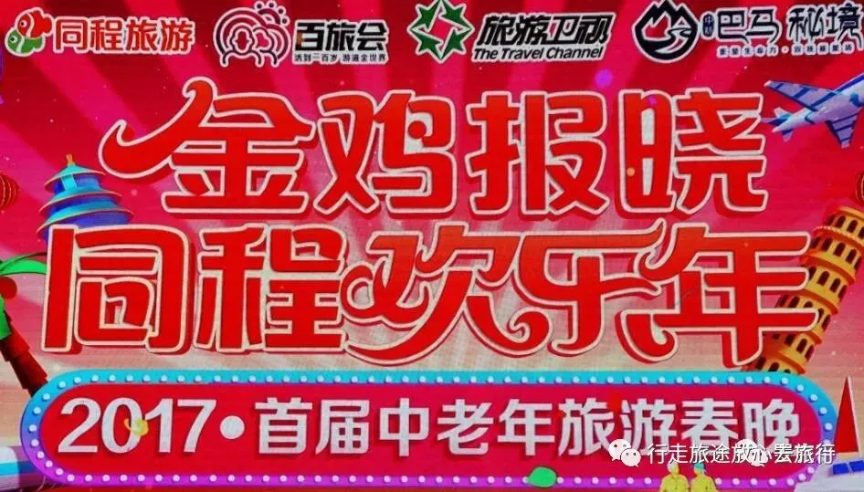 今天正月初五,回顾那年我在中国首届“旅游春晚”的压轴演出!