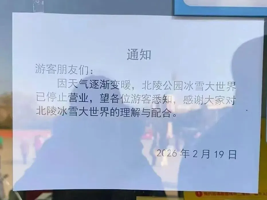 沈阳知名景点关闭