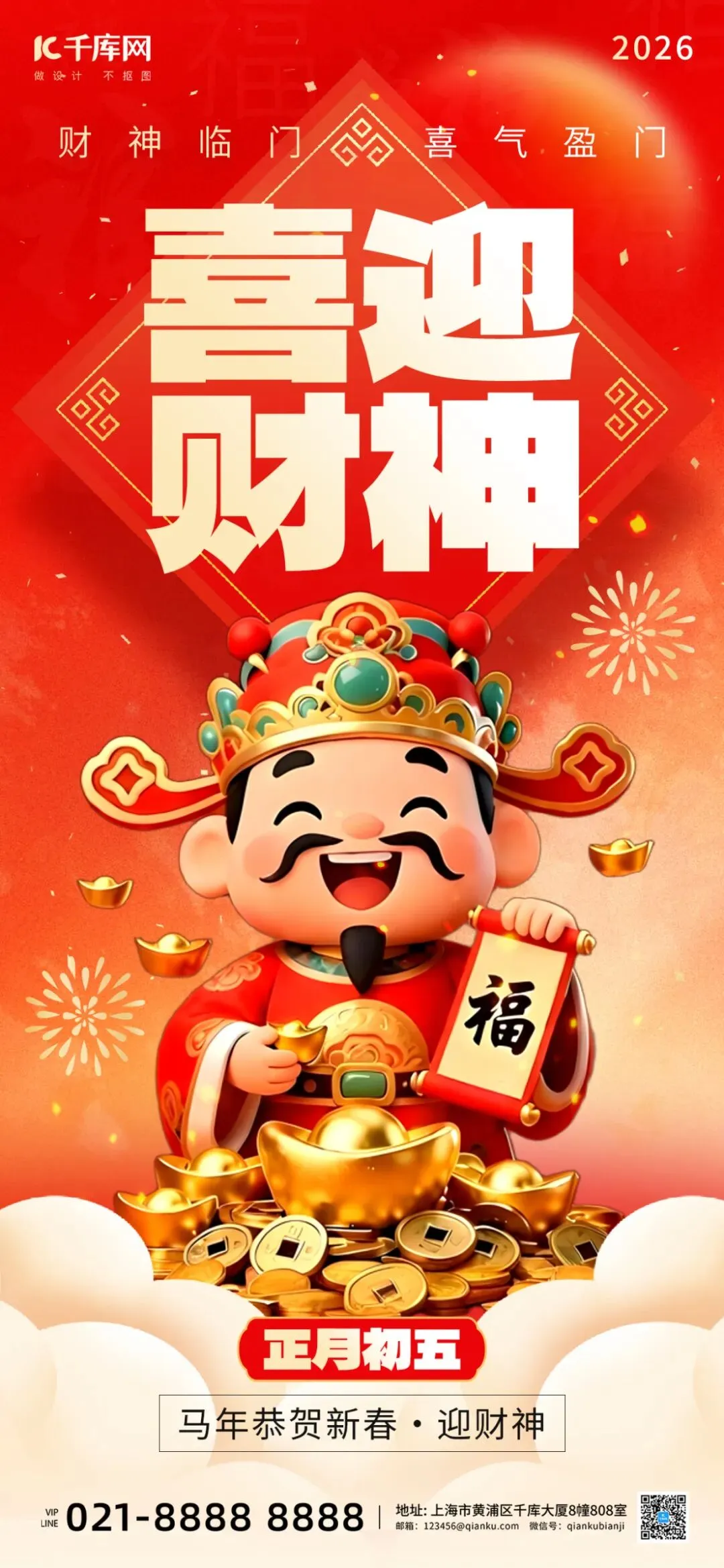 大年初五喜迎财神!耀雷旅游部门李总给大家拜年啦!
