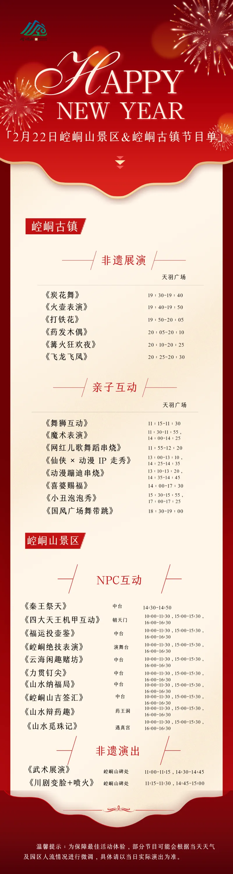 2月22日崆峒山景区&崆峒古镇节目单