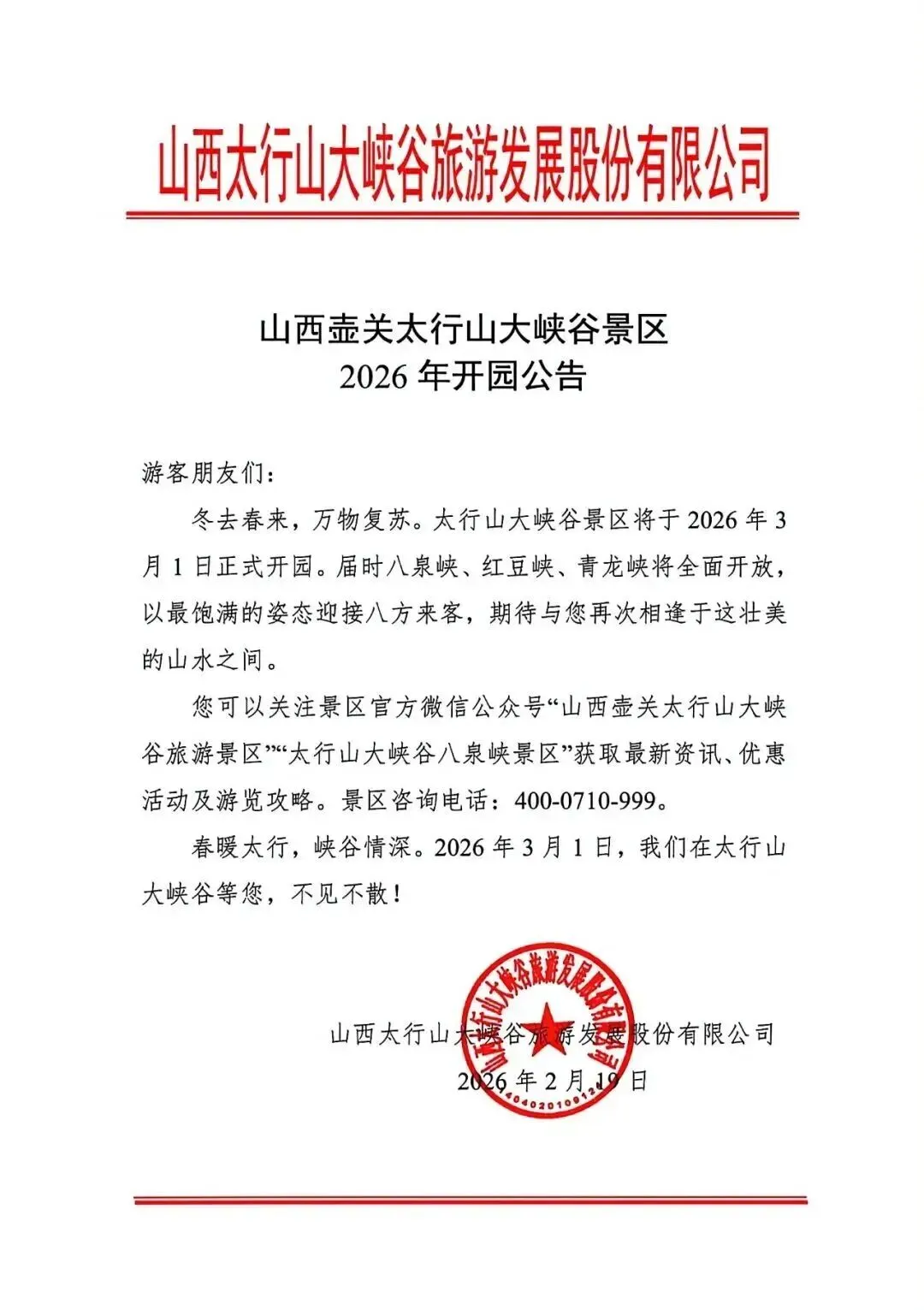 壶关一大景区传来重要消息!