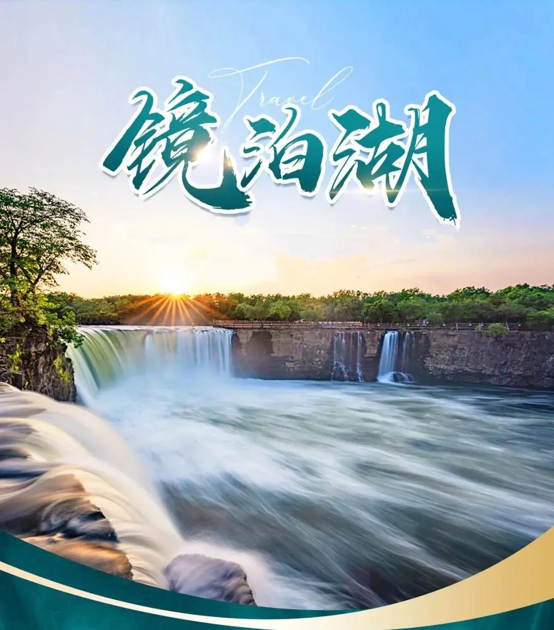 学文|《镜泊湖景区过春节的感受》