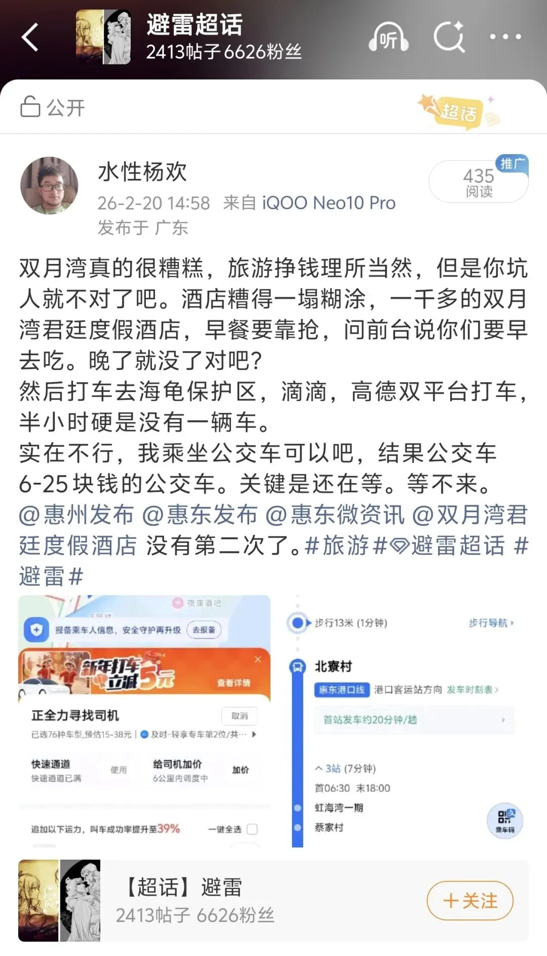 惠州文旅来挨打:双月湾旅游乱像让我看到了惠州的短视,做一次生意要坑就坑到死?