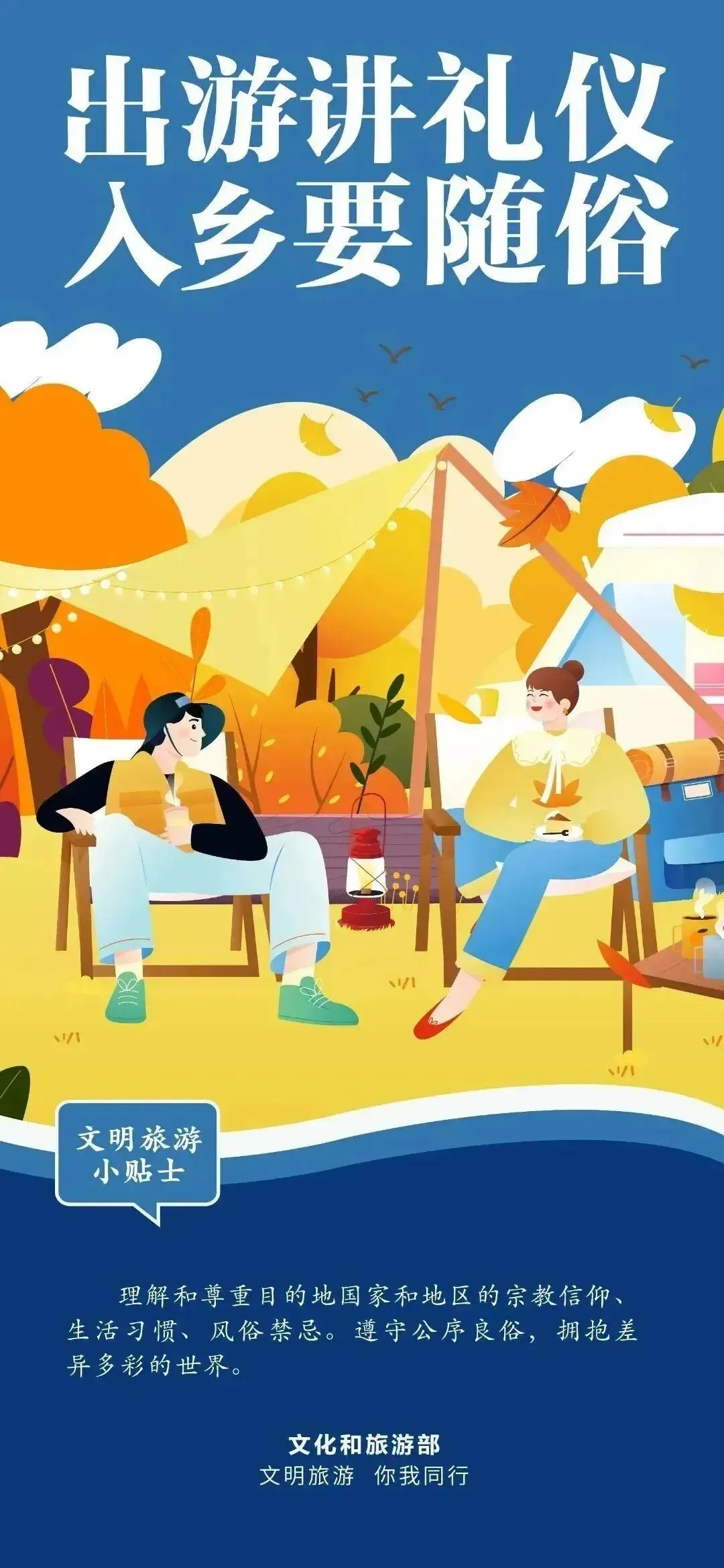 【文明旅游】让文明成为旅途中最美的风景!