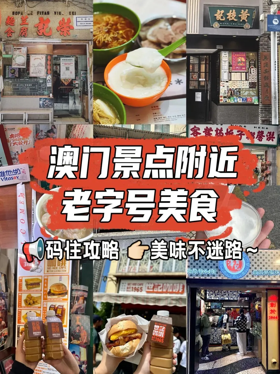 澳门景点旁老字号全攻略!5 家老牌神店!