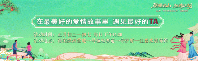 大年初五“来财”!君山江豚湾景区“财神”糖果发到手软