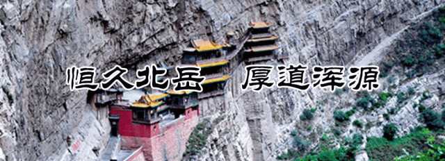 北岳恒山景区因大风天气闭园检修通知