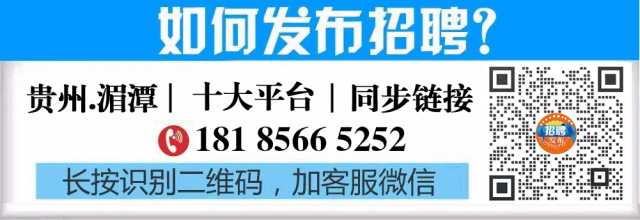 湄潭招聘:旅游顾问 | 湄潭携程旅游招聘广告