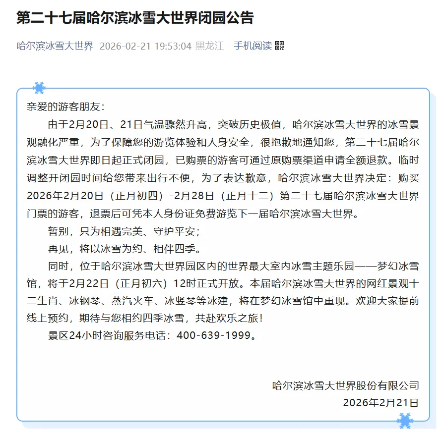 别白跑!一热门景区:闭园!全额退票!