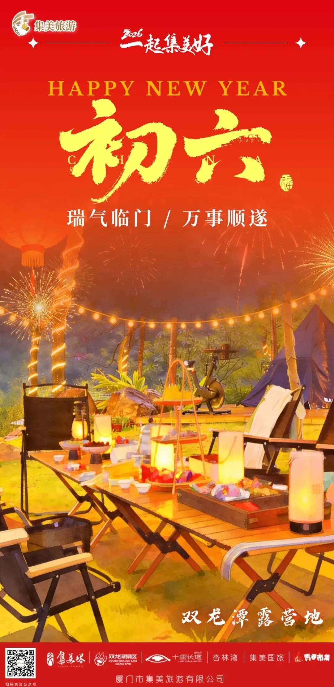 大年初六大扫除,集美旅游陪您:扫走旧尘,迎来新福,万事皆顺遂