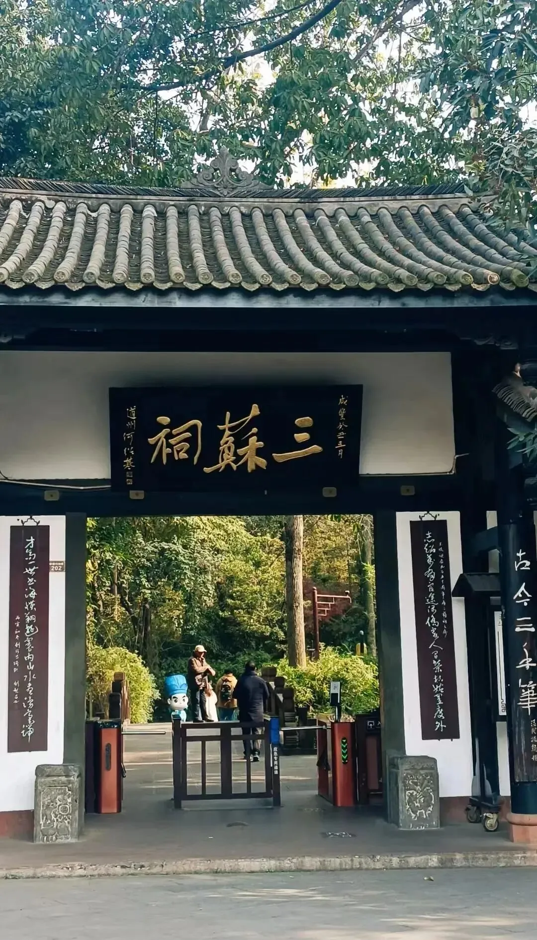 中国景区系列——三苏祠:一门三词客,千载共风雅