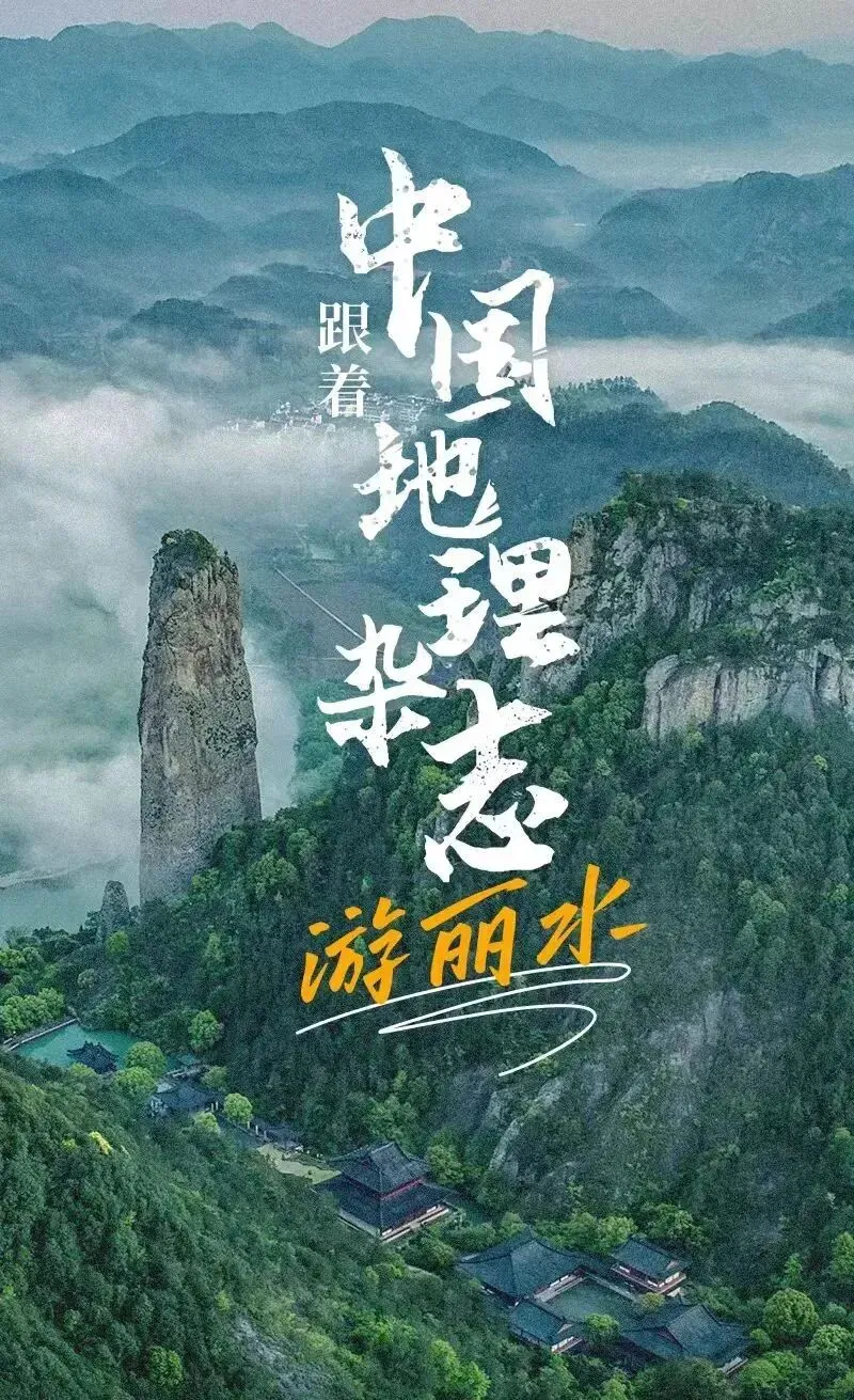 探秘丽水·感受“浙南绿谷”的诗意·宿景区酒店|纯玩799元 | 5A丽水仙都、5A云和梯田&窑烤面包、4A古堰画乡(动车)3日游