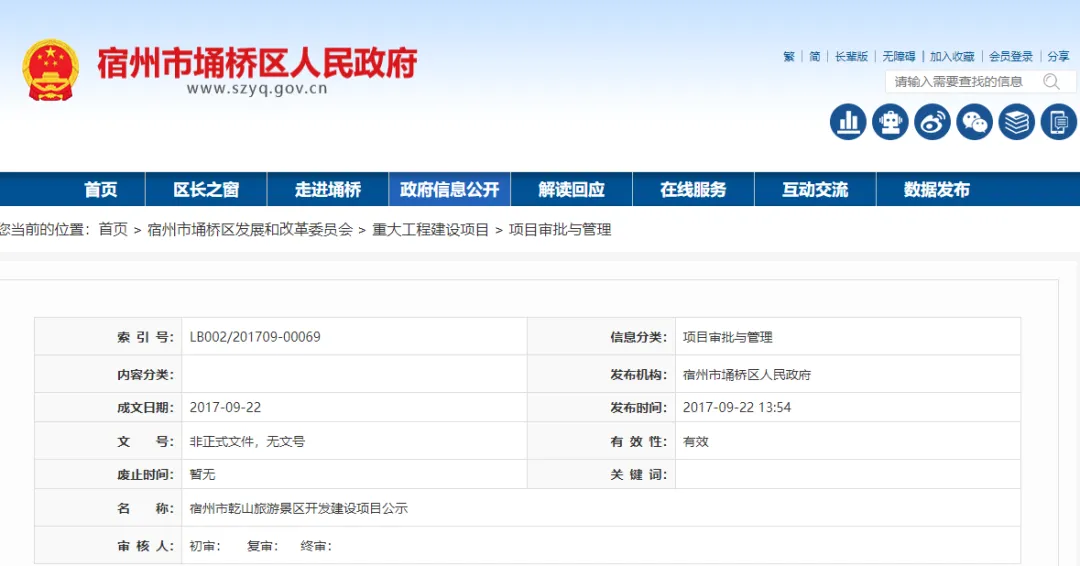 宿州一旅游景区项目长期未开工!黄了···