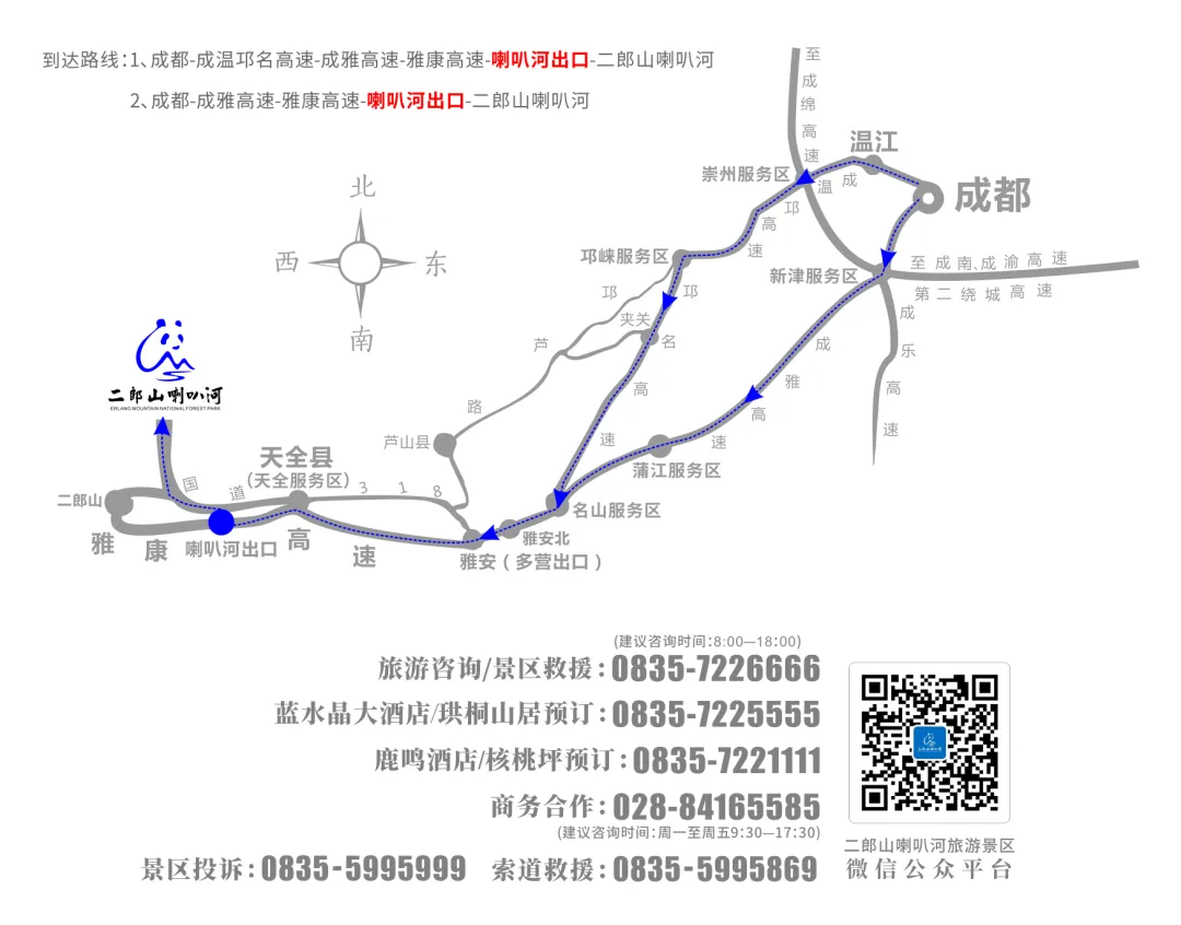 关于喇叭河景区东线吊桥维护保养的通知
