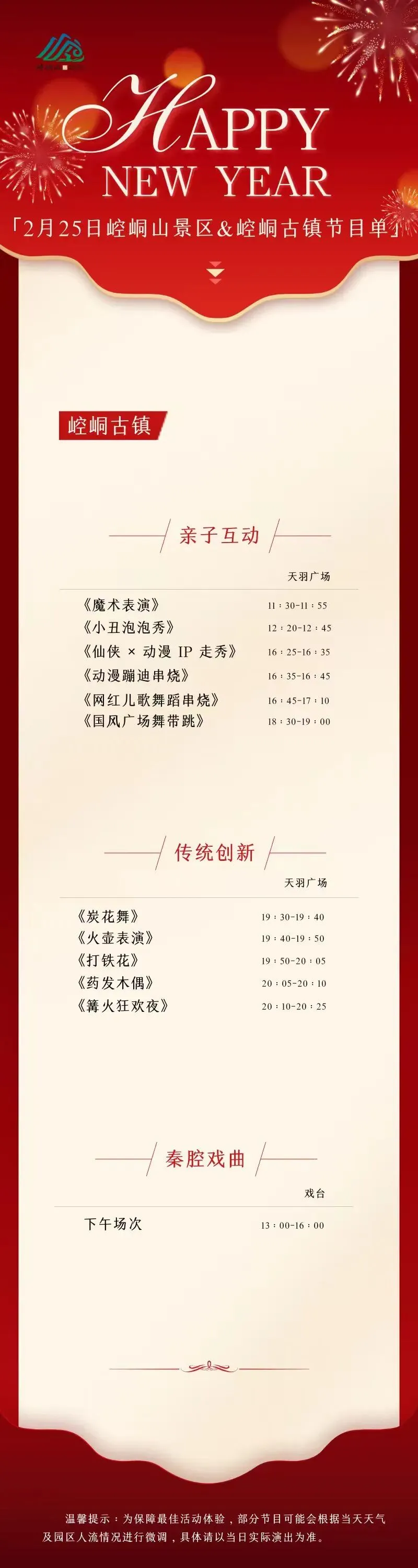 2月25日崆峒山景区&崆峒古镇节目单