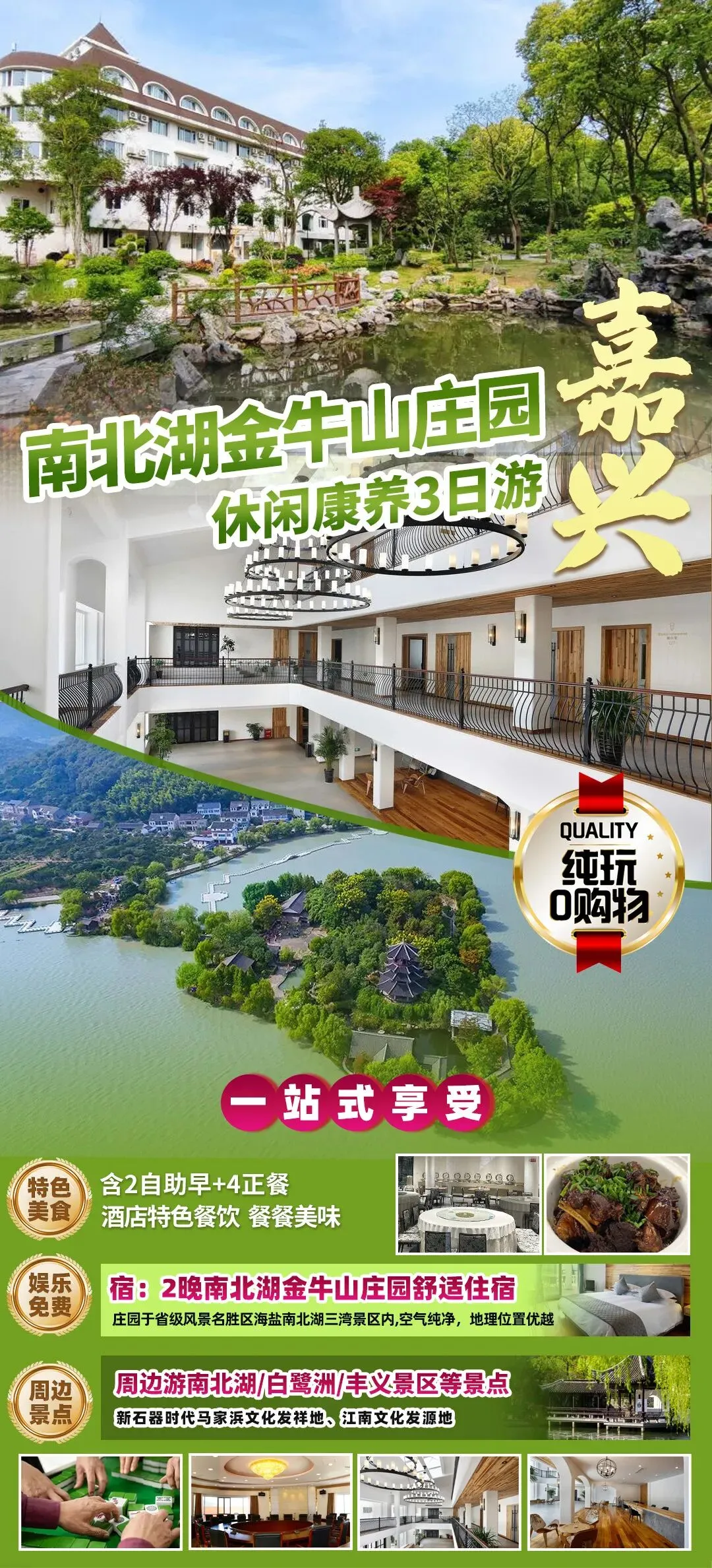 海盐南北湖◆景区内电梯房【金牛山庄园】399元三日◆包含两早四正◆轻奢法式浪漫住宿◆唱歌棋牌◆置身森林中,放松真享受 - 拷贝