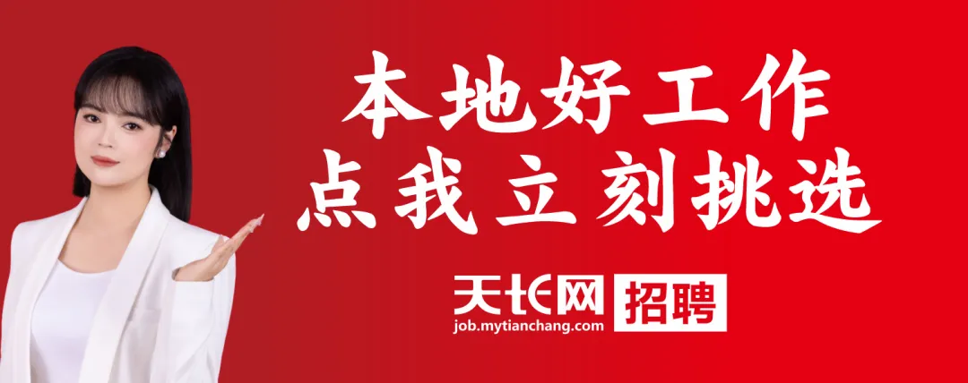 天长市恒康旅游用品有限公司招人啦!工作简单,有工作餐、绩效奖,快来看看吧!