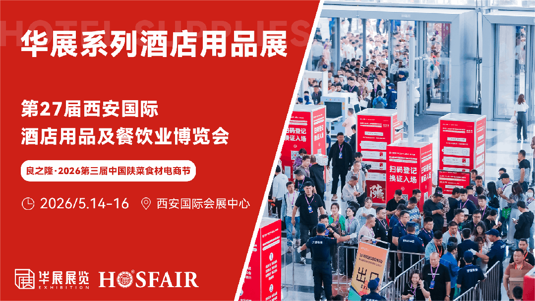 陕西省旅游住宿业客房服务技能创新大赛发布2026年比赛通知