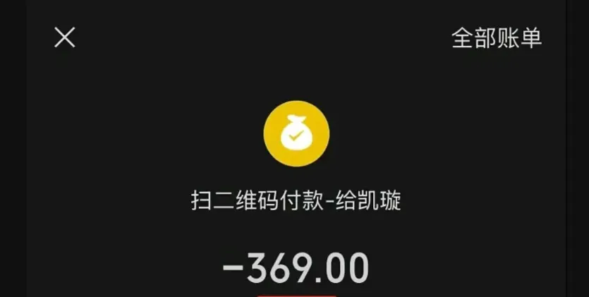 南通这个景点本地人不去专坑外地游客?转账还不能低于369元?
