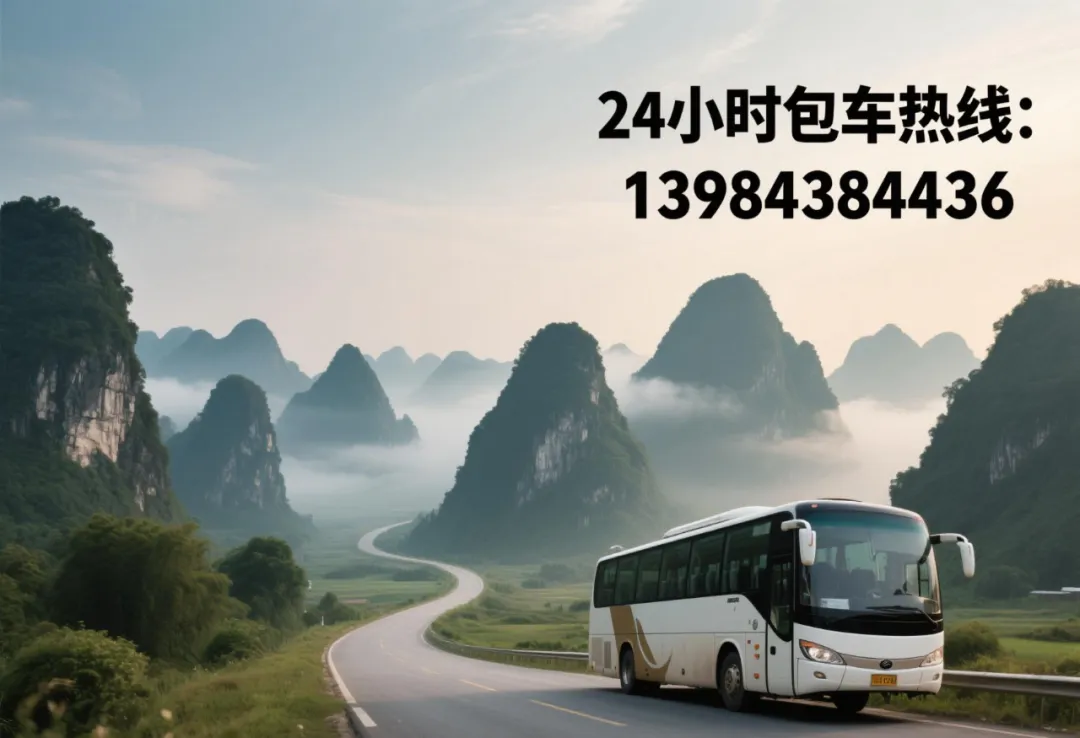 遵义旅游包车会议用车:车轮上的“红色会客厅”,让战略在山水间激荡,协作在征途中共鸣!