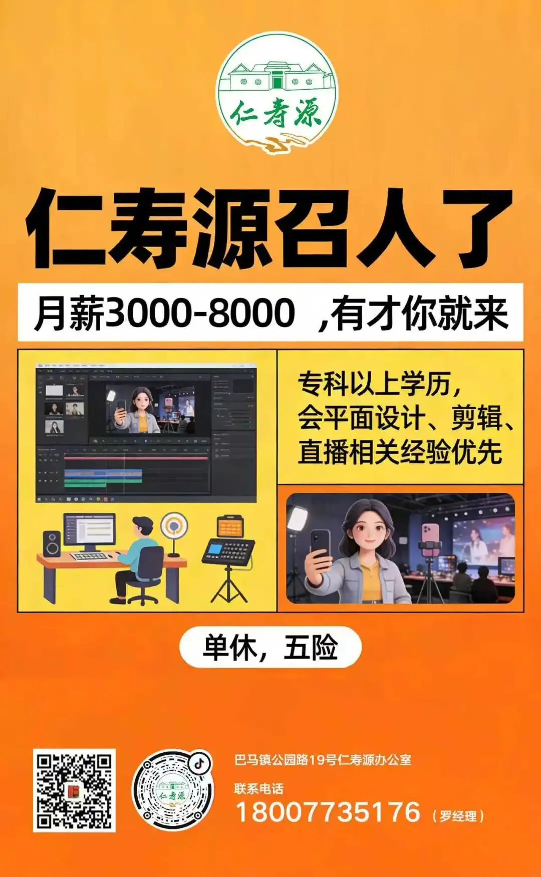 惟仁者寿|巴马仁寿源景区招聘,期待与你同行