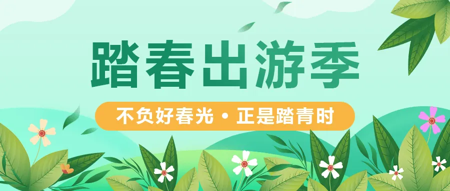 春游去哪儿玩?这份景点清单请收好