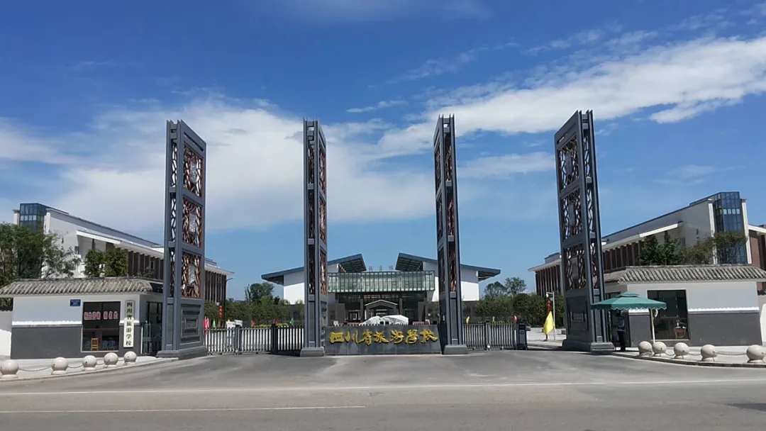 四川省旅游学校:中国西部旅游黄埔军校,文旅英才的摇篮