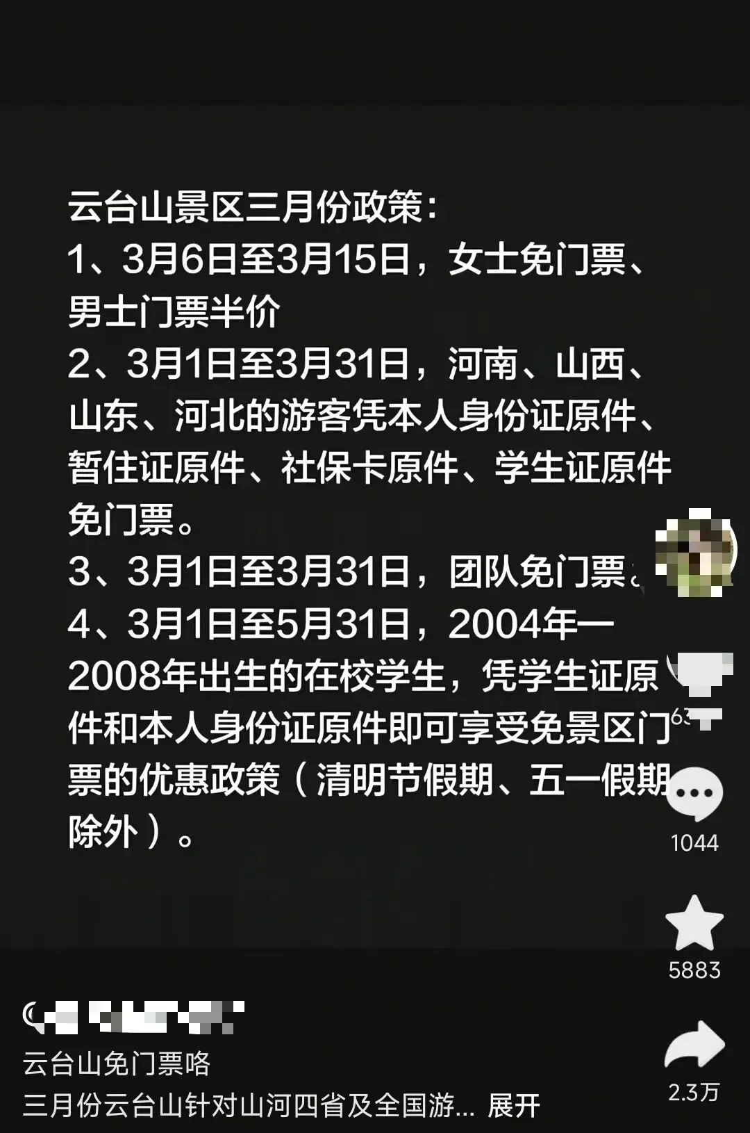 云台山景区三月将实施“山河四省”游客免票政策?景区:刚接到通知,还未正式发布