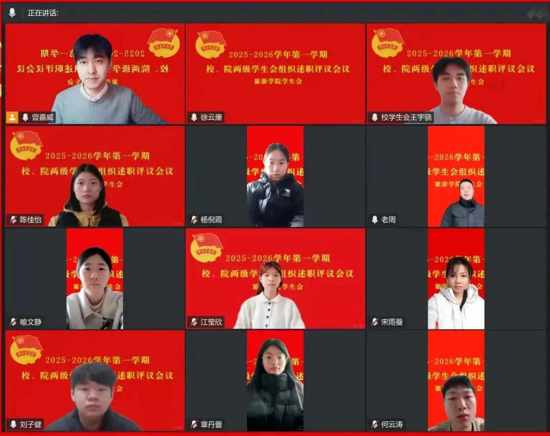 述职亮答卷,聚力向未来 | 旅游学院学生会开展2025-2026学年第一学期述职评议大会