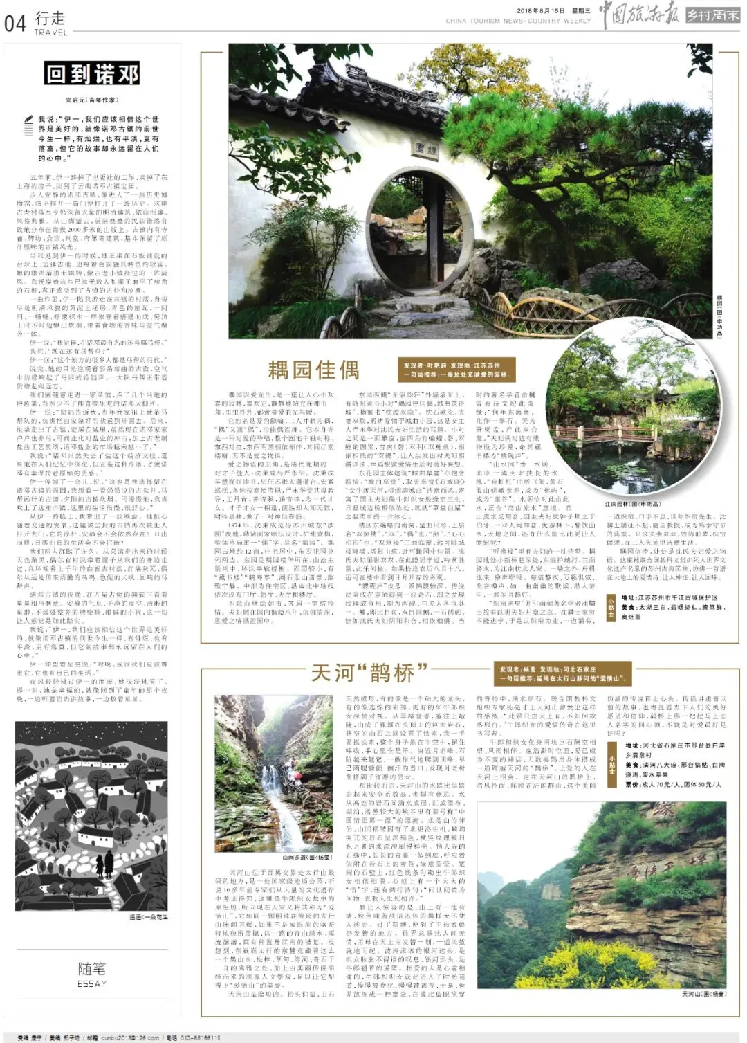 《中国旅游报》| 回到诺邓