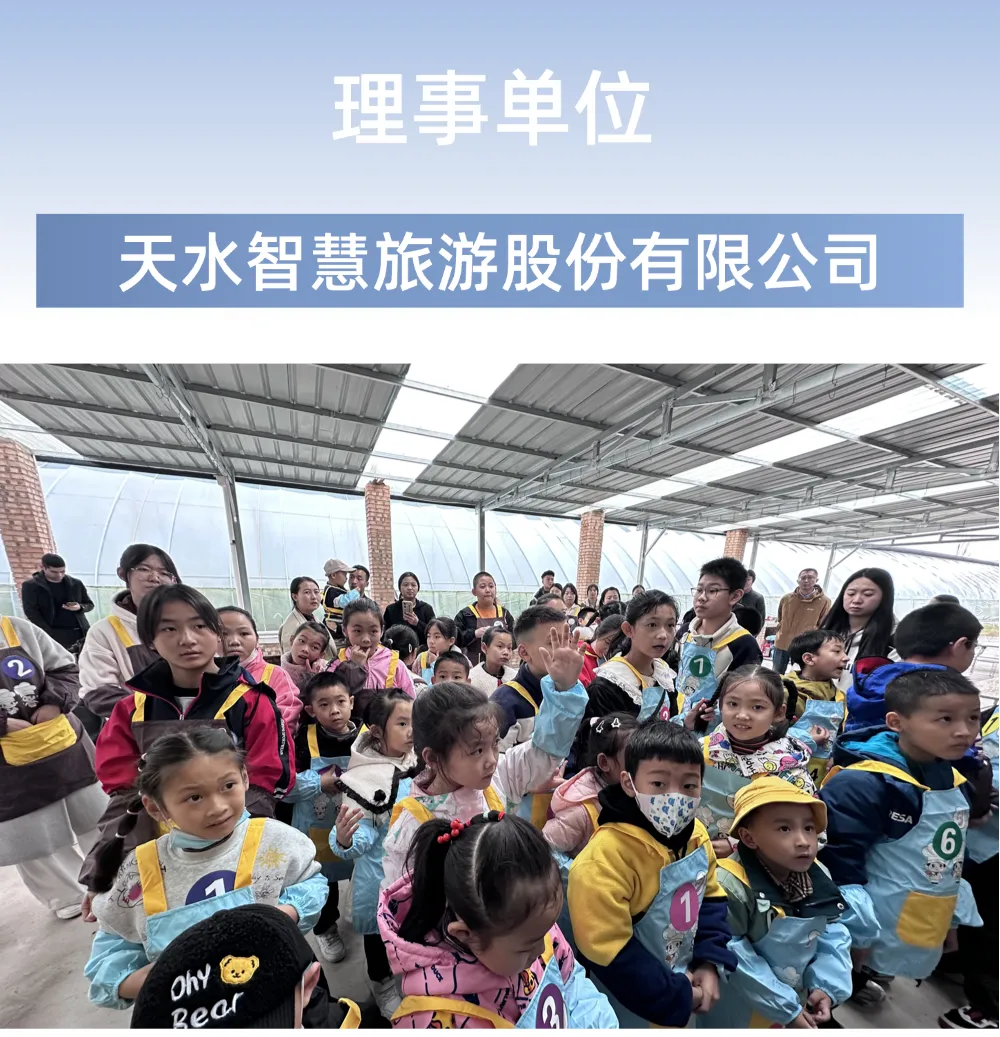 会员风采——天水智慧旅游股份有限公司