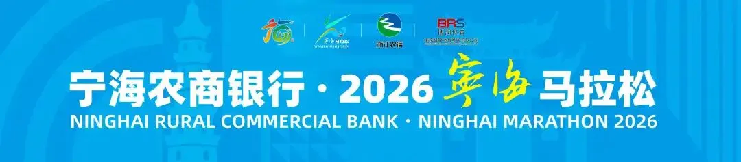 景区福利|跑宁马,解锁宁海旅游“尊享卡”