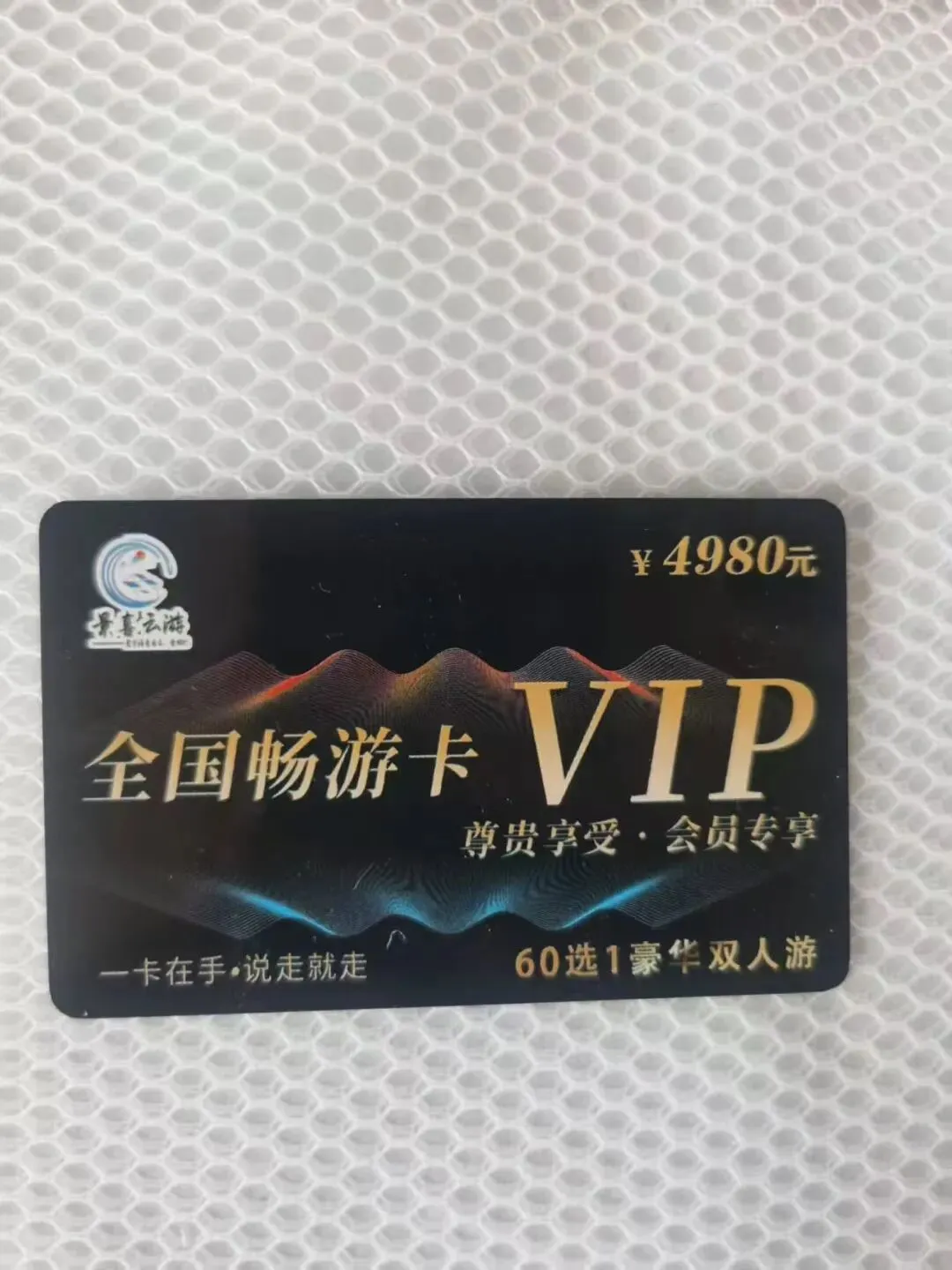 招募旅游推荐官/合伙人!1元/张批发旅游卡,合作送代理后台.