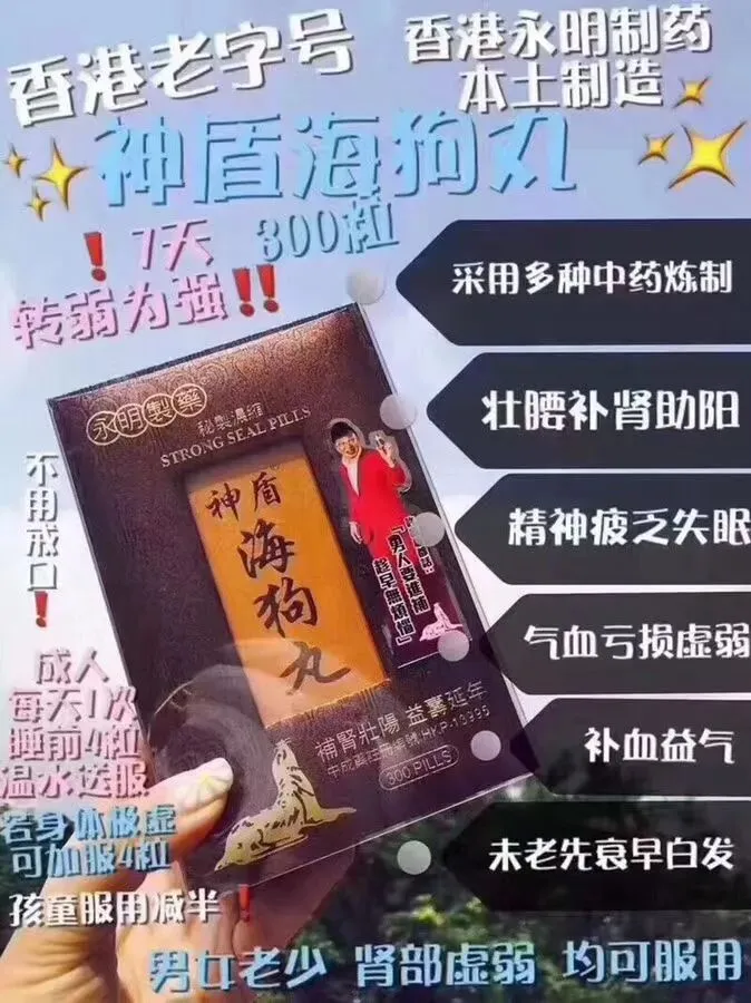 香港神盾海狗丸300粒/瓶,去香港旅游,选择补肾产品就选这个