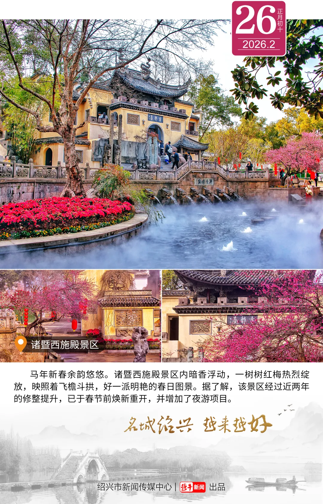 名城绍兴 越来越好·知名景区,焕新归来!