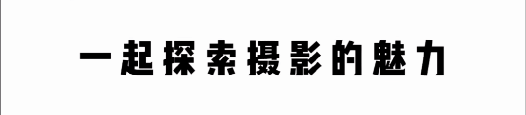 摄影比赛:“魅力城西湖 生态新样板”旅游摄影和短视频大赛征稿启事(截稿日期:2026年9月1日)