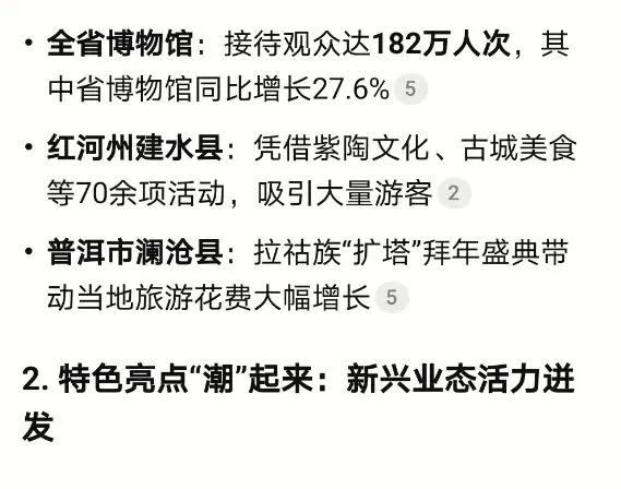 2026春节云南旅游成绩单刷屏:人口不足4700万,却来了超4700万游客!附全年节日狂想曲