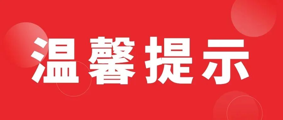 关于红旗渠青年洞景区渠段临时暂停供水的温馨提示