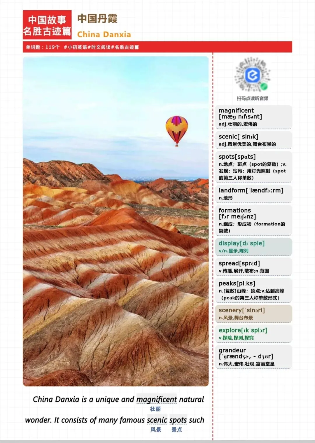 学英语 讲中国故事,名胜古迹篇第6篇