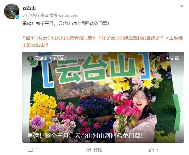 “山河四省”的考生最苦,某景区仅对“山河四省”免票!