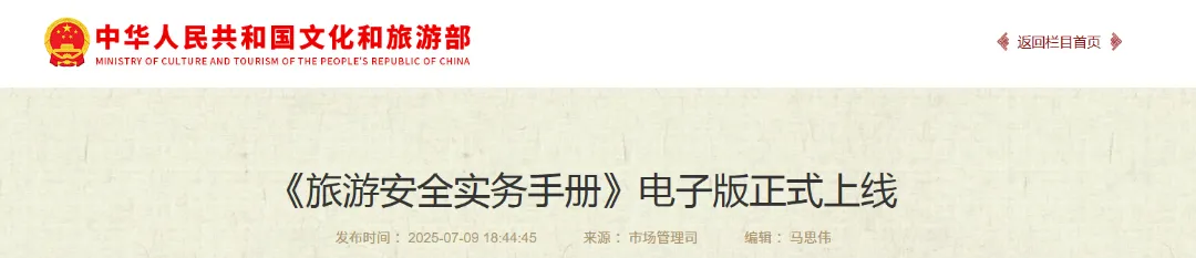 实用手册|《旅游安全实务手册》电子版,全场景安全指南