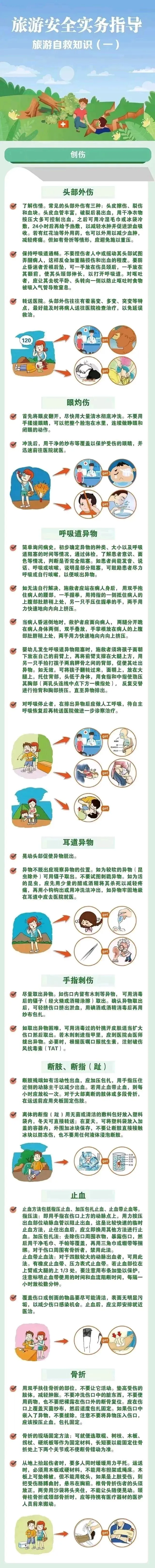 收藏转发!旅游安全自救知识(一)