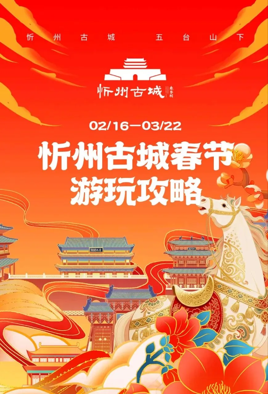 【山西旅游】山西忻州古城保姆级旅行攻略~这座低调的千年古城实在给人留下太多的感动了