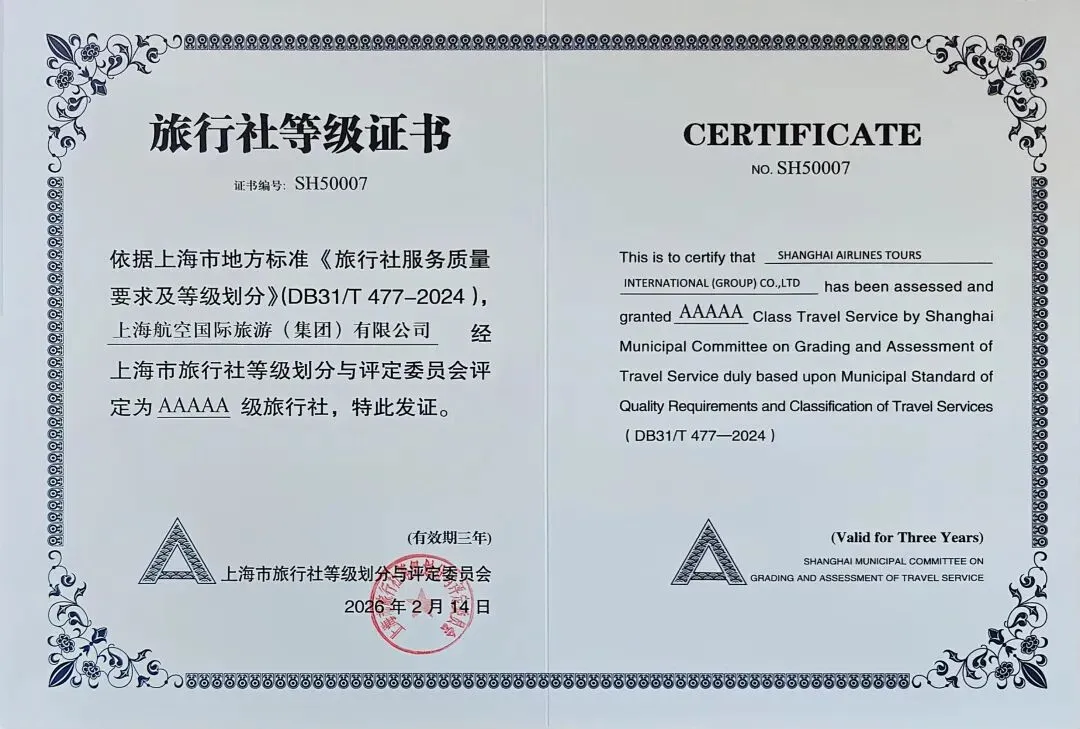 开工大喜!上航旅游集团获评三家5A级旅行社