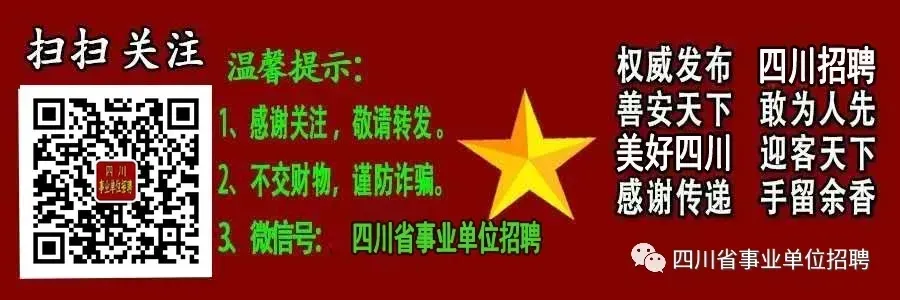 四川旅游学院2026年公开招聘50名工作人员