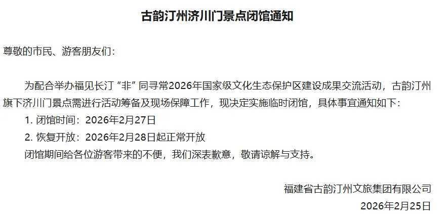 别跑空!长汀这个景区明天闭馆一天