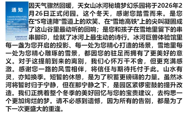 @抚顺人 多个景区官宣闭园!